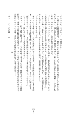 超昂閃忍ハルカ 堕ちたる上弦 淫辱の刃, 日本語