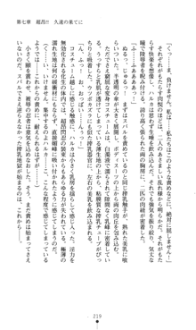 超昂閃忍ハルカ 堕ちたる上弦 淫辱の刃, 日本語