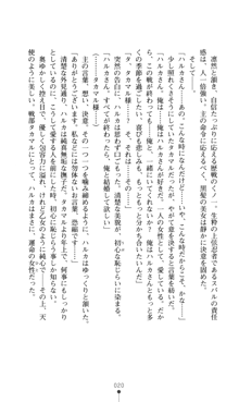 超昂閃忍ハルカ 堕ちたる上弦 淫辱の刃, 日本語