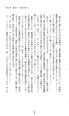 超昂閃忍ハルカ 堕ちたる上弦 淫辱の刃, 日本語