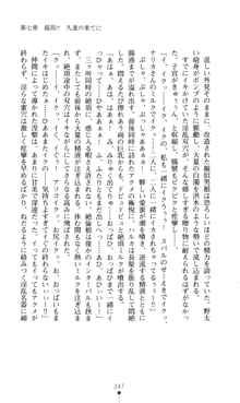 超昂閃忍ハルカ 堕ちたる上弦 淫辱の刃, 日本語