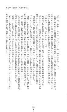 超昂閃忍ハルカ 堕ちたる上弦 淫辱の刃, 日本語