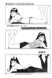 女子高生XXX·FIN 変態家庭教師の異常性欲, 日本語