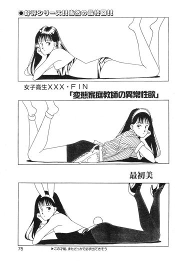 女子高生XXX·FIN 変態家庭教師の異常性欲, 日本語