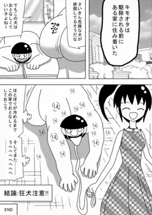 私は女の子の家のワンちゃんになりたい, 日本語