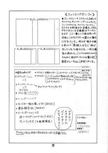 とろろいも入道, 日本語