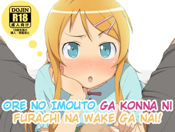 Ore no Imouto ga Konna ni Furachi na Wake ga Nai!, English