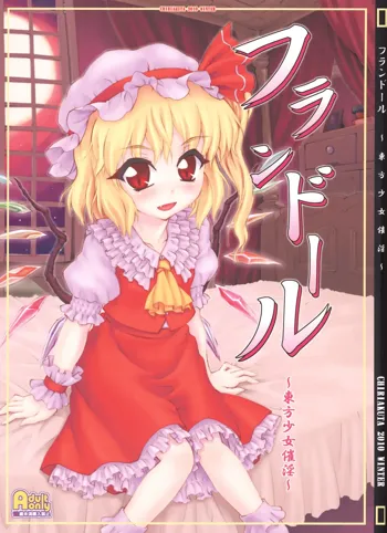 Flandre ~Touhou Shoujo Saiin~, English