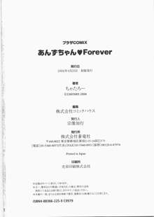 あんずちゃんForever, 日本語