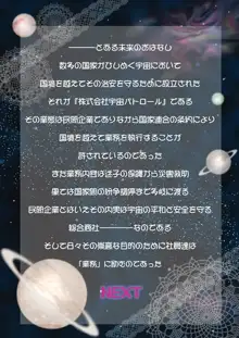 すぺ☆ぱとガールズ～ふたなり密林惑星からの帰還～, 日本語