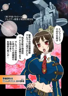 すぺ☆ぱとガールズ～ふたなり密林惑星からの帰還～, 日本語