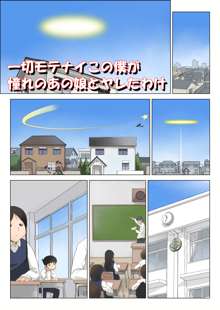 一切モテナイこの僕が憧れのあの娘とヤレたわけ, 日本語