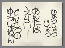 まんじゅう十字軍, 日本語