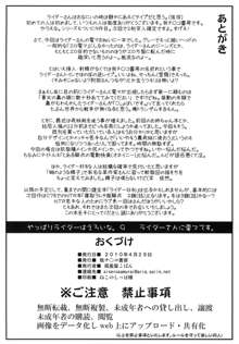 やっぱりライダーはえろいな。9 ライダーさんに電マです。, 日本語