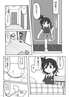 まくらぱんち！, 日本語