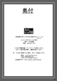 理奈様の美しいおみ足に踏まれたいッッ!!, 日本語