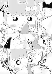 まめっちとちゃまめっちのエロ漫画みたいなもの, 日本語