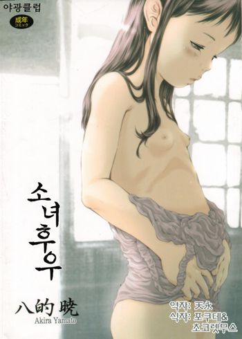 Shoujo Fuu, 한국어