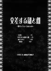 交差する雄と雌 -堕ちていくはるか-, 日本語