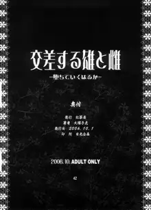 交差する雄と雌 -堕ちていくはるか-, 日本語