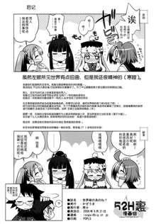 Sekaiju no Anone 7, 中文