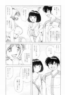 ボクだけの女神, 日本語