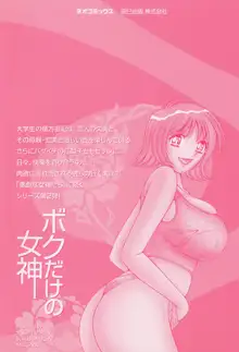 ボクだけの女神, 日本語