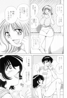 ボクだけの女神, 日本語