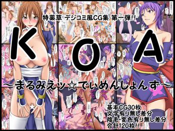 KoA ～まるみえッ☆でぃめんしょんず～, 日本語