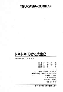 Doki Doki Rikako Sensei 2, 中文