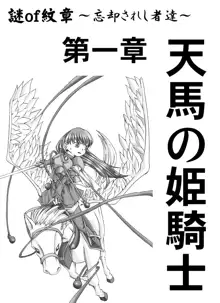 THE 謎of紋章 ～忘却された者達～ 第一章「天馬の姫騎士」, 日本語