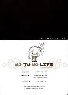 NO-JN-NO-LIFE Datte Sukidakara!, 中文