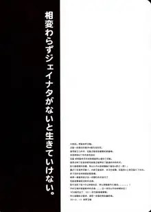 NO-JN-NO-LIFE Datte Sukidakara!, 中文