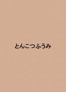 メイと楽しくえっちする本, 日本語