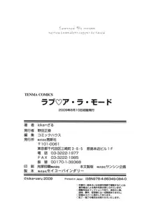 ラブ♥ア・ラ・モード, 日本語