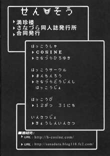 せんそう, 日本語