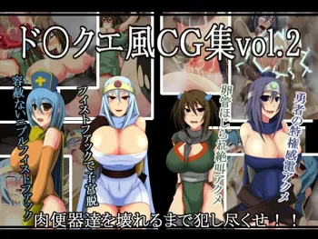 ド〇クエ風CG集 vol.2