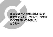 サザナミタウン　カトレアの別荘にて, 日本語