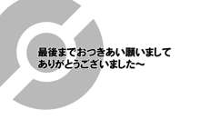 サザナミタウン　カトレアの別荘にて, 日本語