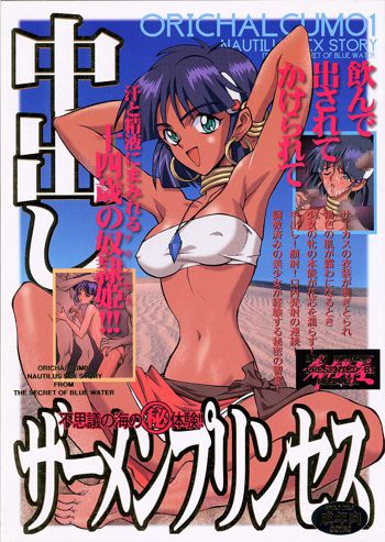 Orichalcum 01 Nakadashi Semen Princess, English