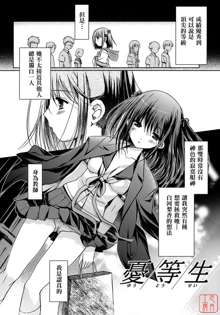 Otome no Renai Jijou - The Maiden's Love Love Affair | 少女的戀愛情事 (decensored), 中文