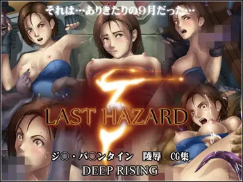 LAST HAZARD 3, 日本語