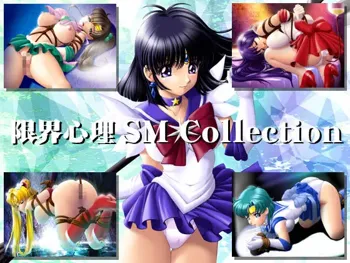 限界心理 SM Collection, 日本語