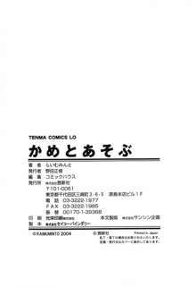 かめとあそぶ, 日本語