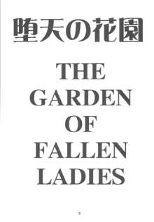 堕天の花園 6, 日本語