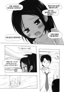 Kago no Naka no Kotori wa Itsu Deyaru 2, 한국어