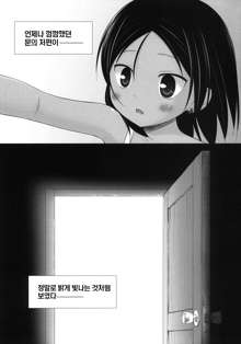 Kago no Naka no Kotori wa Itsu Deyaru 2, 한국어