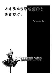 Poyopacho NA, 中文