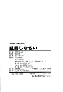 乱暴しなさい, 日本語