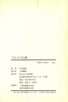 ブルセラ白書, 日本語